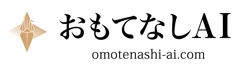 おもてなしAIのロゴ。金色の折り鶴の横に、黒字の英字のタイプ。